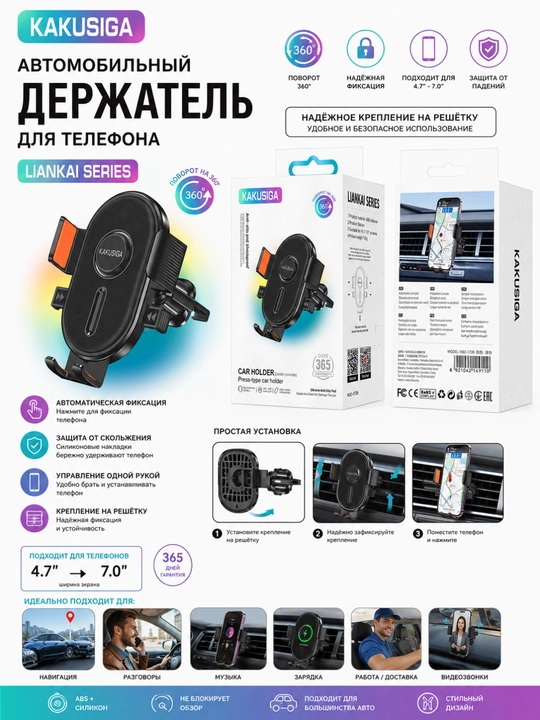 KAKUSIGA KSC-1728 telefon uchun avtomobil tutqichi — panel/panjaraga mahkamlanadi, 360°
