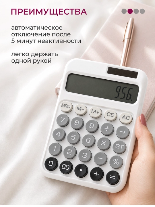 Калькулятор, современный электронный, с большими кнопками - 