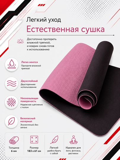 Коврик для йоги и фитнеса, спортивный, 61 x 183 x 0.4 см, 0.6 см и 0.8 см