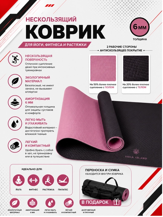 Коврик для йоги и фитнеса, спортивный, 61 x 183 x 0.4 см, 0.6 см и 0.8 см