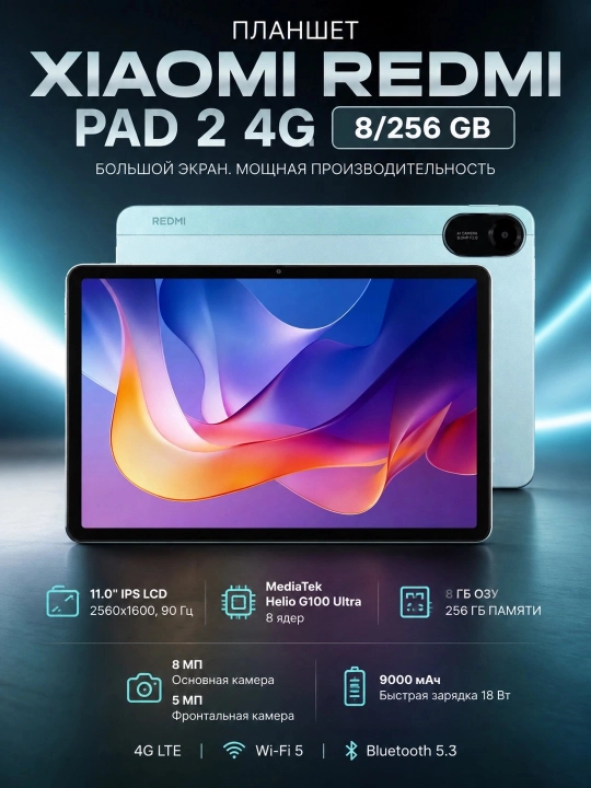 Планшет Xiaomi Redmi Pad 2 4G 8/256 ГБ (4G), Тёмно-серый - 