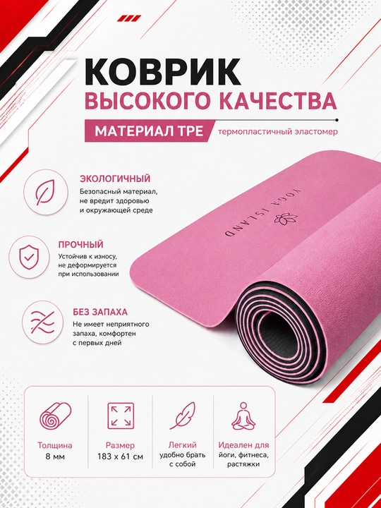 Коврик для йоги и фитнеса, спортивный, 61 x 183 x 0.4 см, 0.6 см и 0.8 см