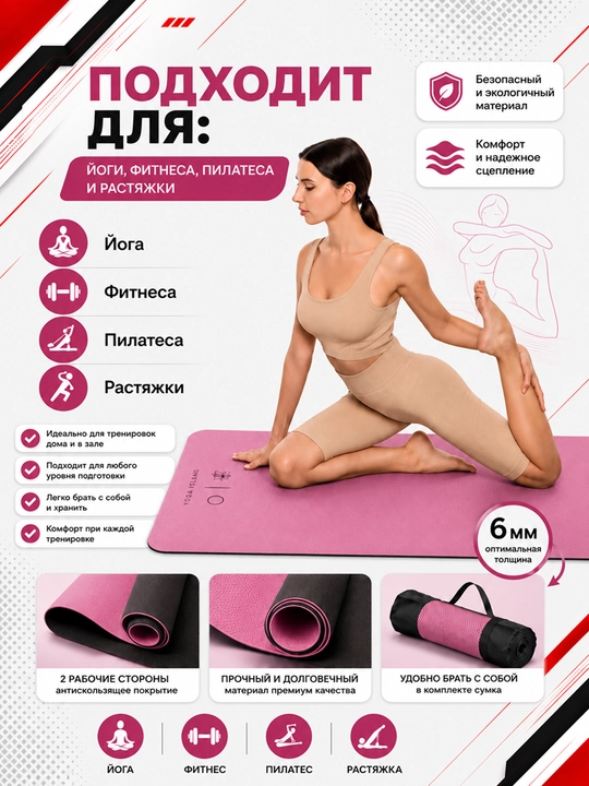 Коврик для йоги и фитнеса, спортивный, 61 x 183 x 0.4 см, 0.6 см и 0.8 см