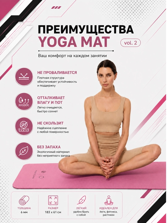 Коврик для йоги и фитнеса, спортивный, 61 x 183 x 0.4 см, 0.6 см и 0.8 см