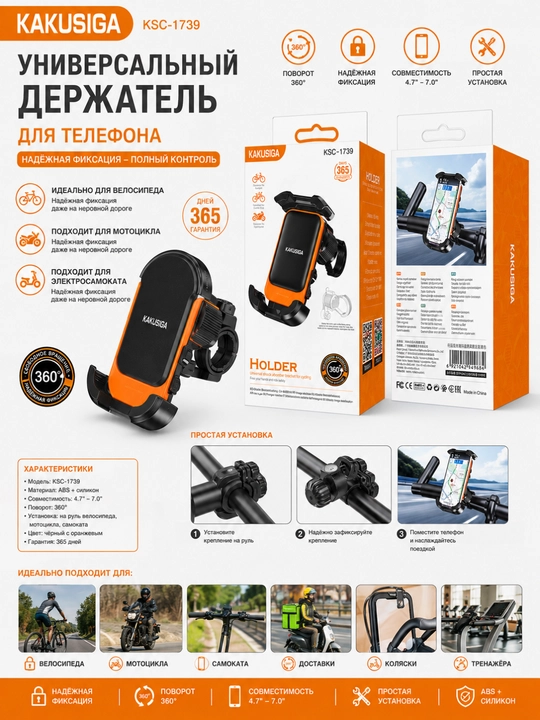 KAKUSIGA KSC-1739 Avtomobil va velosiped uchun telefon ushlagichi - 360° - 