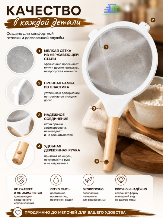 Кухонное сито с деревянной ручкой, мелкая сетка, для муки, чая и продуктов, 10/16см