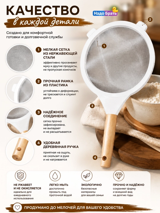 Кухонное сито с деревянной ручкой, мелкая сетка, для муки, чая и продуктов