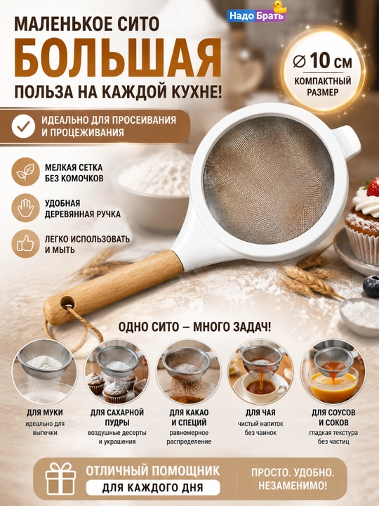 Кухонное сито с деревянной ручкой, мелкая сетка, для муки, чая и продуктов