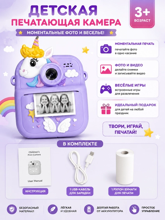 Детский фотоаппарат с моментальной печатью Единорог - 