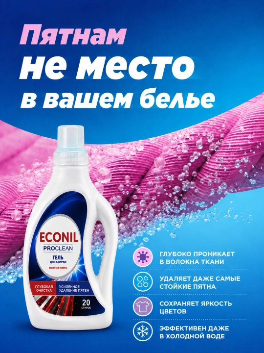 Econil kir yuvish geli 1 l+1 l=2 l, suyuq kir yuvish kukuni