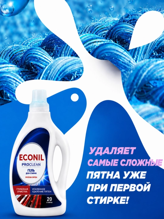 Econil kir yuvish geli 1 l+1 l=2 l, suyuq kir yuvish kukuni