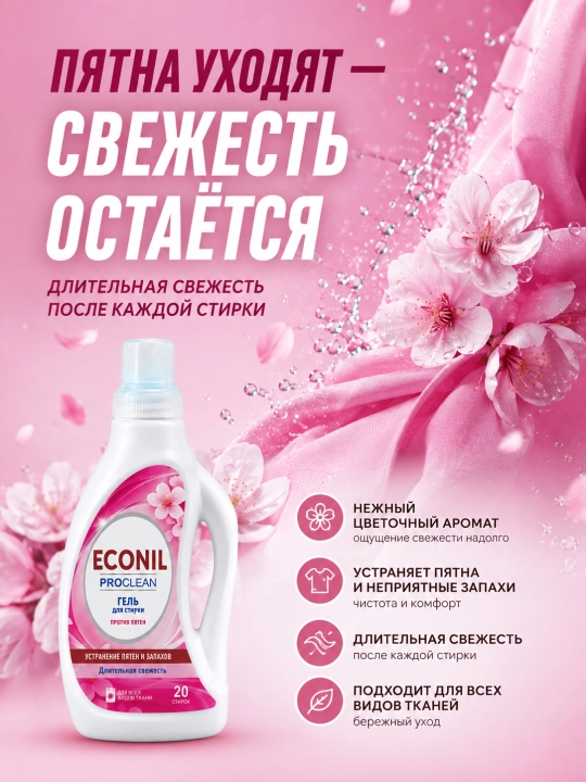 Econil kir yuvish geli 1 l+1 l=2 l, suyuq kir yuvish kukuni