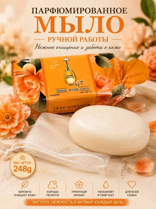 Parfyumlashgan kosmetik sovun - 