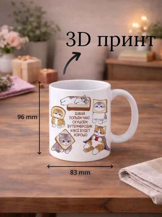 Кружка с котиками, для чая и кофе