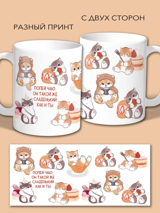 Кружка с котиками, для чая и кофе