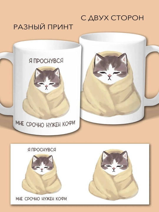 Кружка с котиками, для чая и кофе