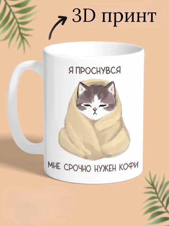 Choy va qahva uchun mushuklar bilan krujka - 