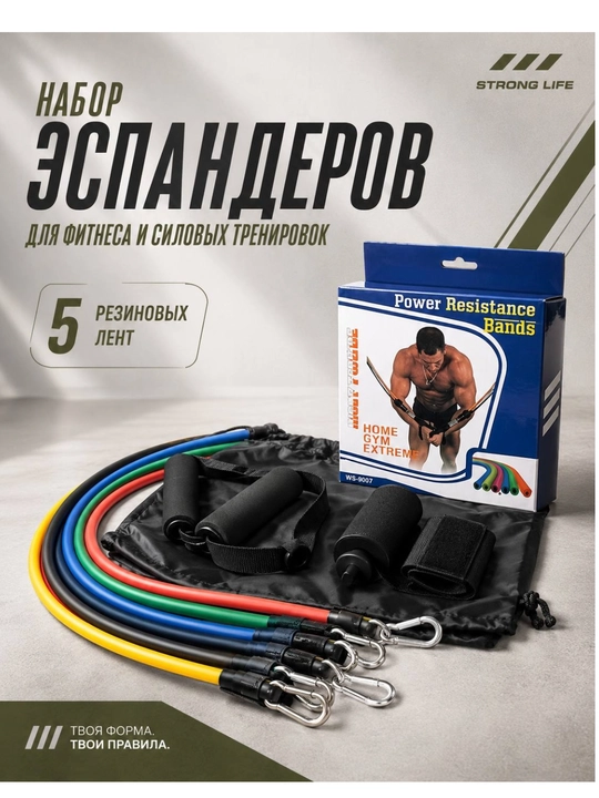 Набор эспандеров для фитнеса и силовых тренировок с ручками и карабинами, 5 резиновых лент