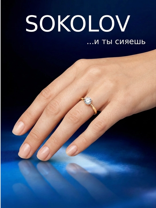 Sokolov fianitli oltin bilan qoplangan kumush uzuk, 93010904