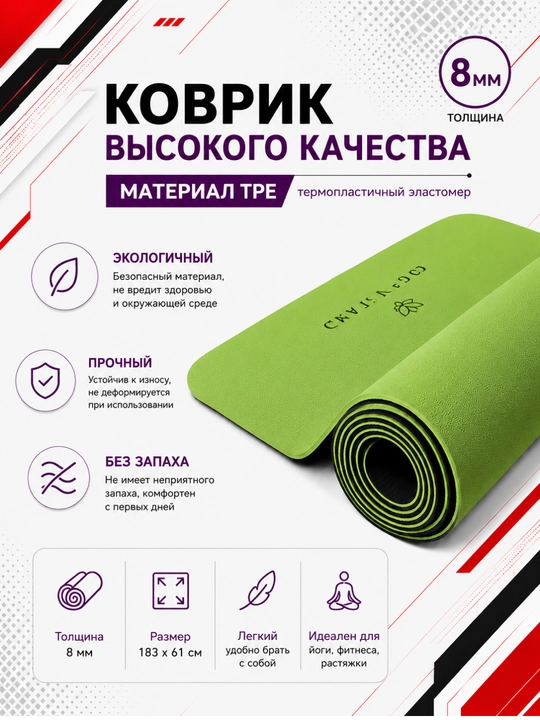 Коврик для йоги и фитнеса, спортивный, 61 x 183 x 0.4 см, 0.6 см и 0.8 см