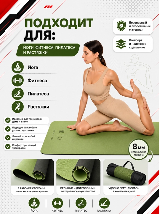 Коврик для йоги и фитнеса, спортивный, 61 x 183 x 0.4 см, 0.6 см и 0.8 см