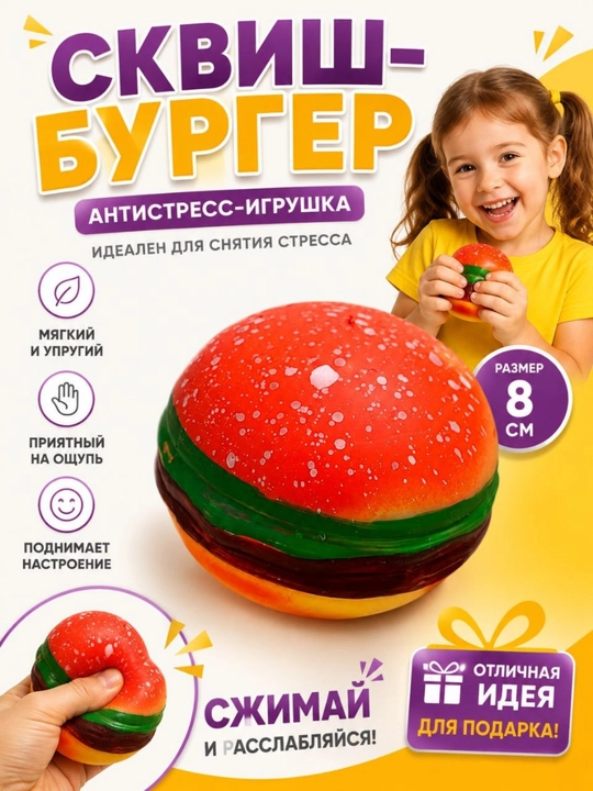 Антистресс Сквиши для детей и взрослых,  игрушка-антистресс, развивающие сквиши - 