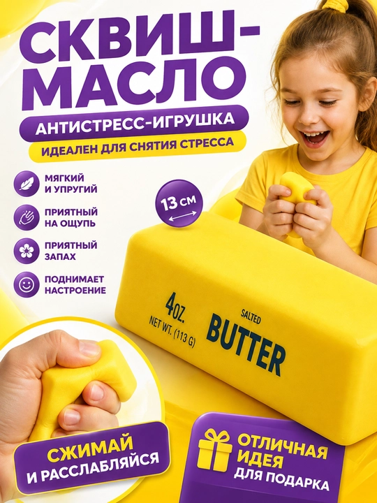Антистресс Сквиши для детей и взрослых,  игрушка-антистресс, развивающие сквиши - 