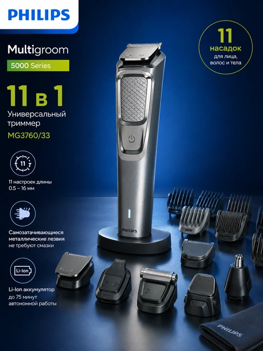 Soqol va mo'ylov uchun trimmer Philips Series 5000 MG3760, erkaklar to'plami 11 tasi 1 da - 