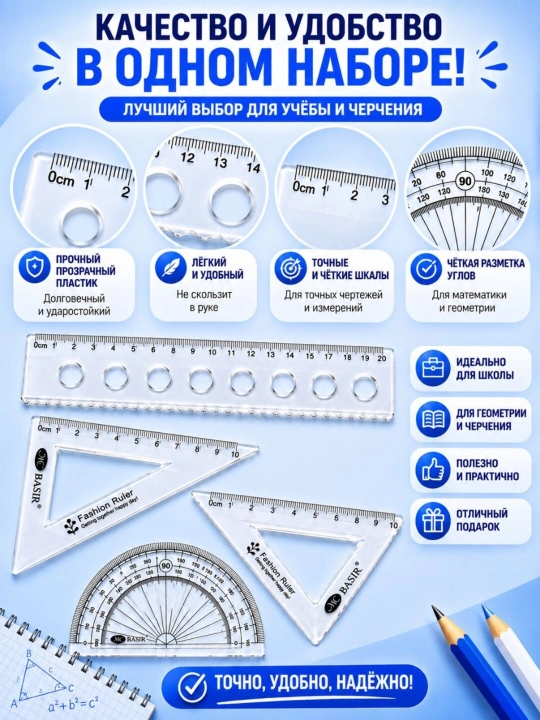 Набор чертежный, 4 предмета, линейка, транспортир и треугольники с чехлом