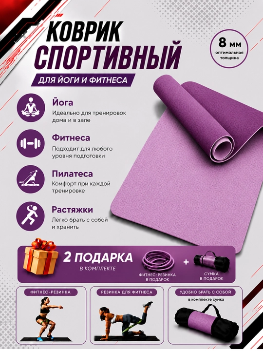 Коврик для йоги и фитнеса, спортивный, 61 x 183 x 0.4 см, 0.6 см и 0.8 см - 
