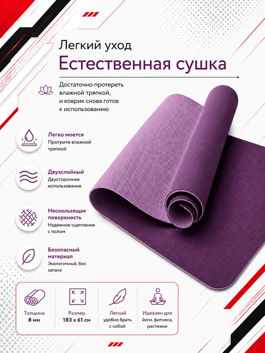 Коврик для йоги и фитнеса, спортивный, 61 x 183 x 0.4 см, 0.6 см и 0.8 см