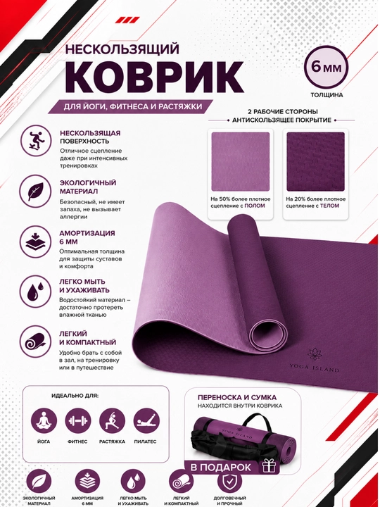 Коврик для йоги и фитнеса, спортивный, 61 x 183 x 0.4 см, 0.6 см и 0.8 см