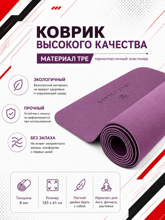 Коврик для йоги и фитнеса, спортивный, 61 x 183 x 0.4 см, 0.6 см и 0.8 см