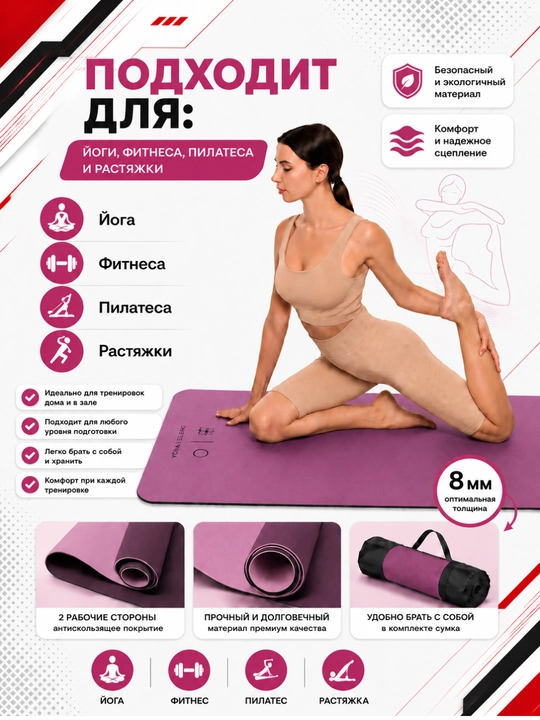 Коврик для йоги и фитнеса, спортивный, 61 x 183 x 0.4 см, 0.6 см и 0.8 см