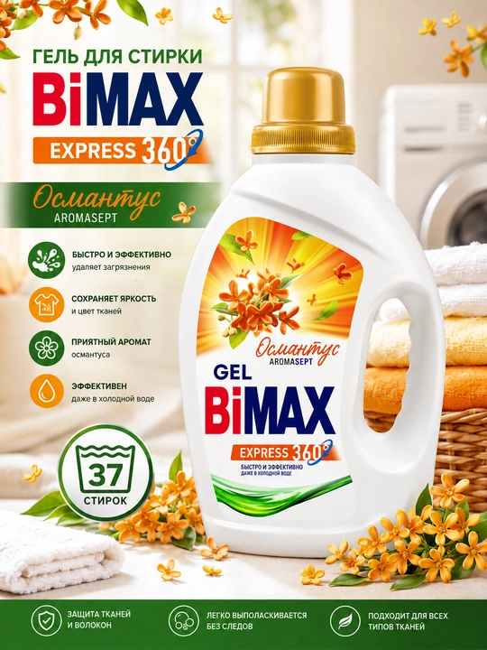 BiMAX Osmаntus kir yuvish geli, 1300 g - 