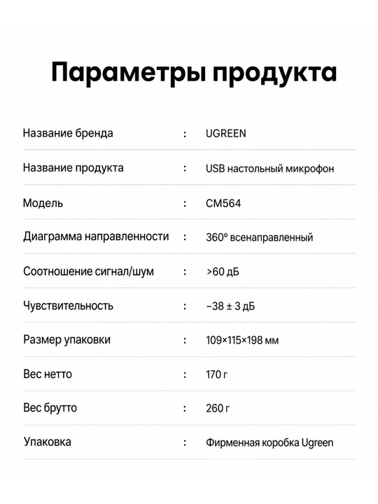 UGREEN Микрофон настольный CM564 90416
