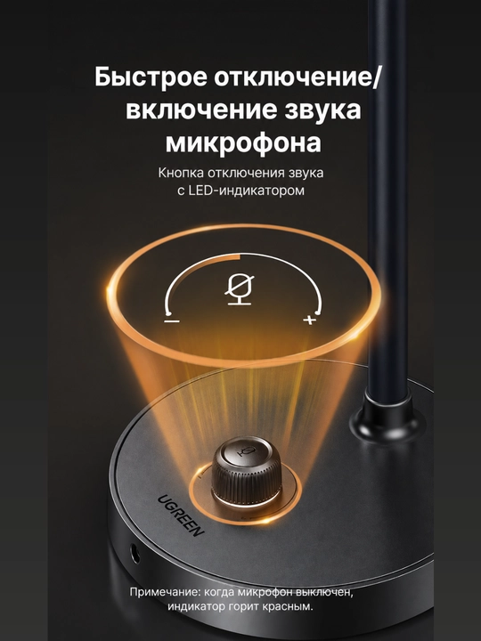 UGREEN Микрофон настольный CM564 90416