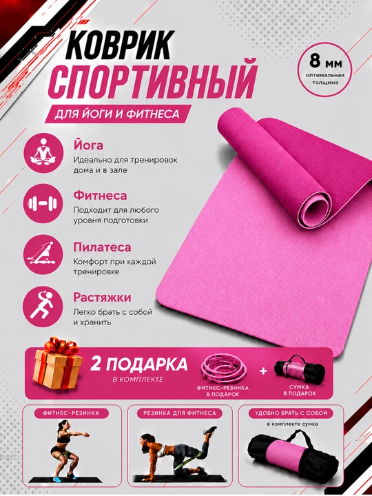Коврик для йоги и фитнеса, спортивный, 61 x 183 x 0.4 см, 0.6 см и 0.8 см - 