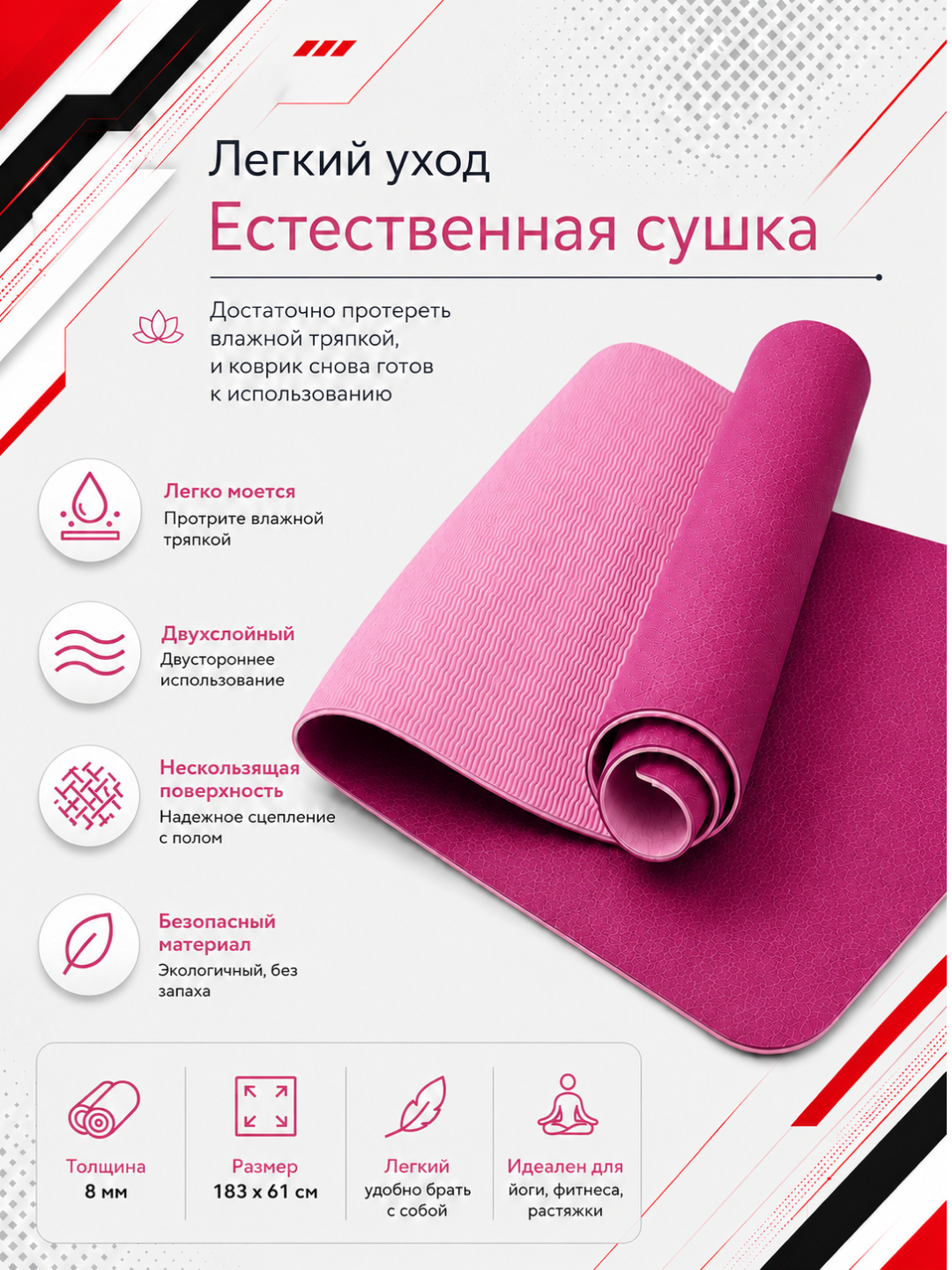 Коврик для йоги и фитнеса, спортивный, 61 x 183 x 0.4 см, 0.6 см и 0.8 см