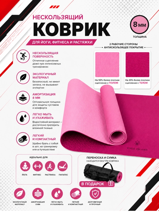 Коврик для йоги и фитнеса, спортивный, 61 x 183 x 0.4 см, 0.6 см и 0.8 см