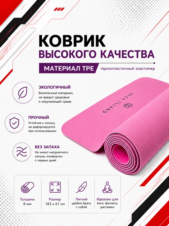 Коврик для йоги и фитнеса, спортивный, 61 x 183 x 0.4 см, 0.6 см и 0.8 см