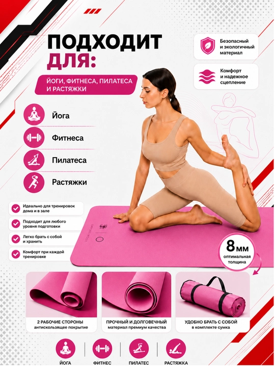 Коврик для йоги и фитнеса, спортивный, 61 x 183 x 0.4 см, 0.6 см и 0.8 см