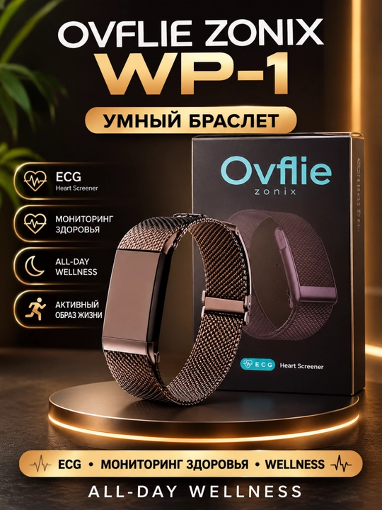 Умный браслет  — фитнес-браслет с функциями ЭКГ, SpO₂, мониторинга сна - 
