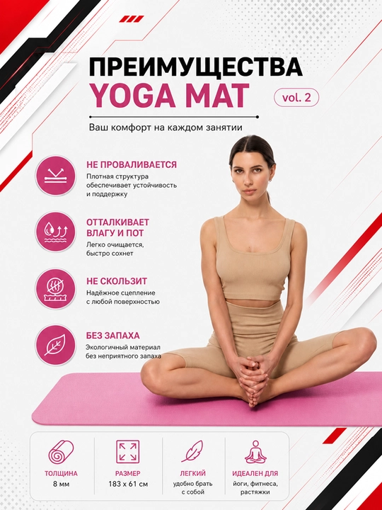 Коврик для йоги и фитнеса, спортивный, 61 x 183 x 0.4 см, 0.6 см и 0.8 см