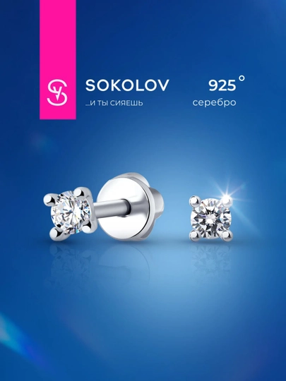 Серебряные серьги SOKOLOV 925 пробы, пусеты, родированное покрытие  94025989 - 