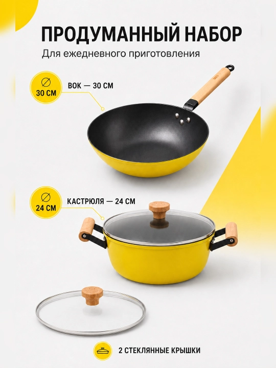 SMILEY idishlar to‘plami: 30 sm vok va 24 sm qozon, shisha qopqoqlar bilan