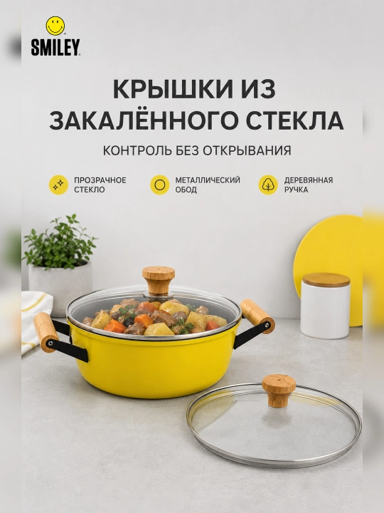 SMILEY idishlar to‘plami: 30 sm vok va 24 sm qozon, shisha qopqoqlar bilan