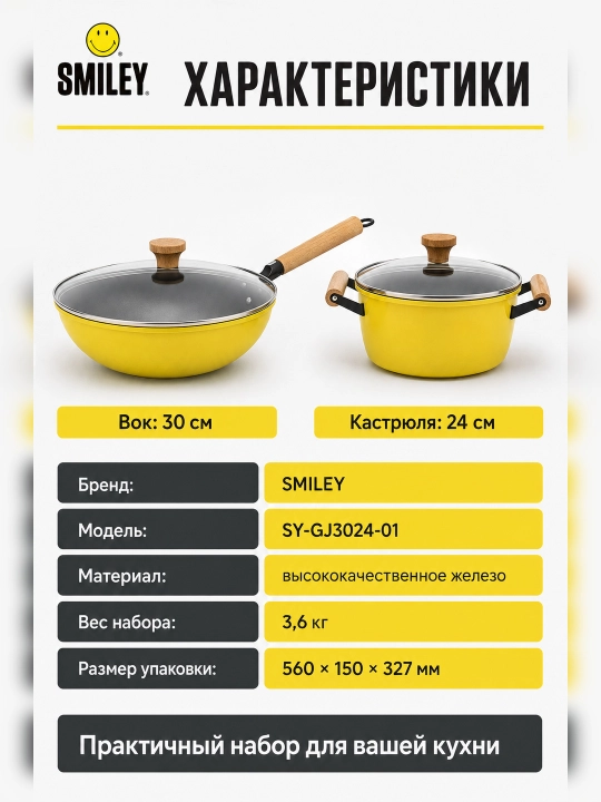SMILEY idishlar to‘plami: 30 sm vok va 24 sm qozon, shisha qopqoqlar bilan
