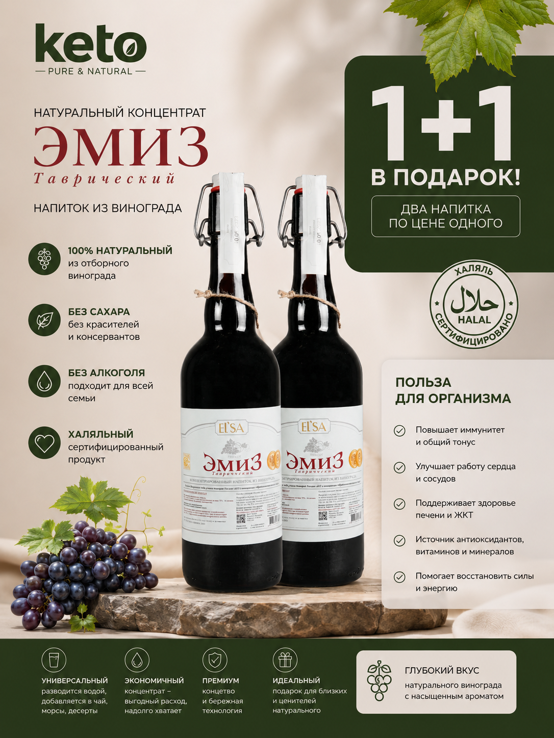 Эликсир Эмиз "Таврический" 0,75 л, 1+1 - 