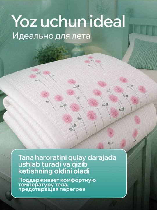 230 × 210 sm o‘lchamli, yostiq jildli, yengil va qulay yozgi adyol